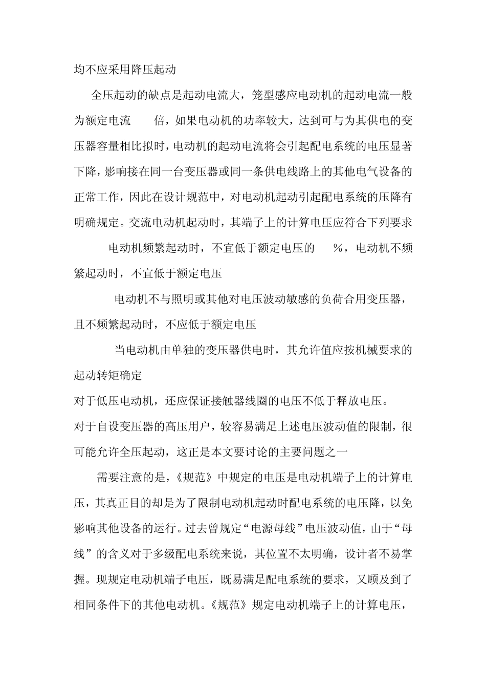 电动机启动方式的选择_第2页