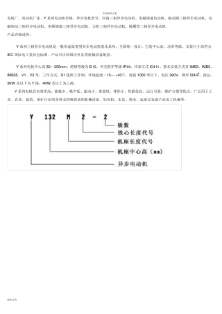 电动机型号全参数表