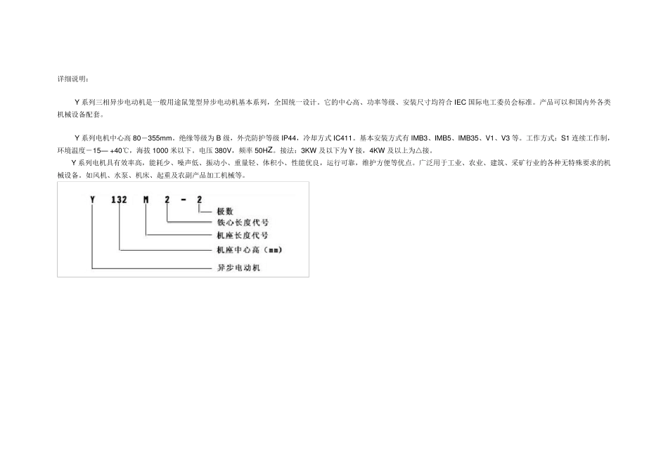电动机型号参数表及电机轴、键槽尺寸_第1页