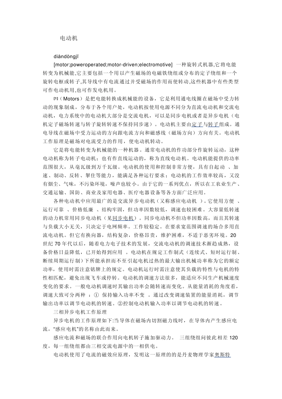 电动机基本知识_第1页