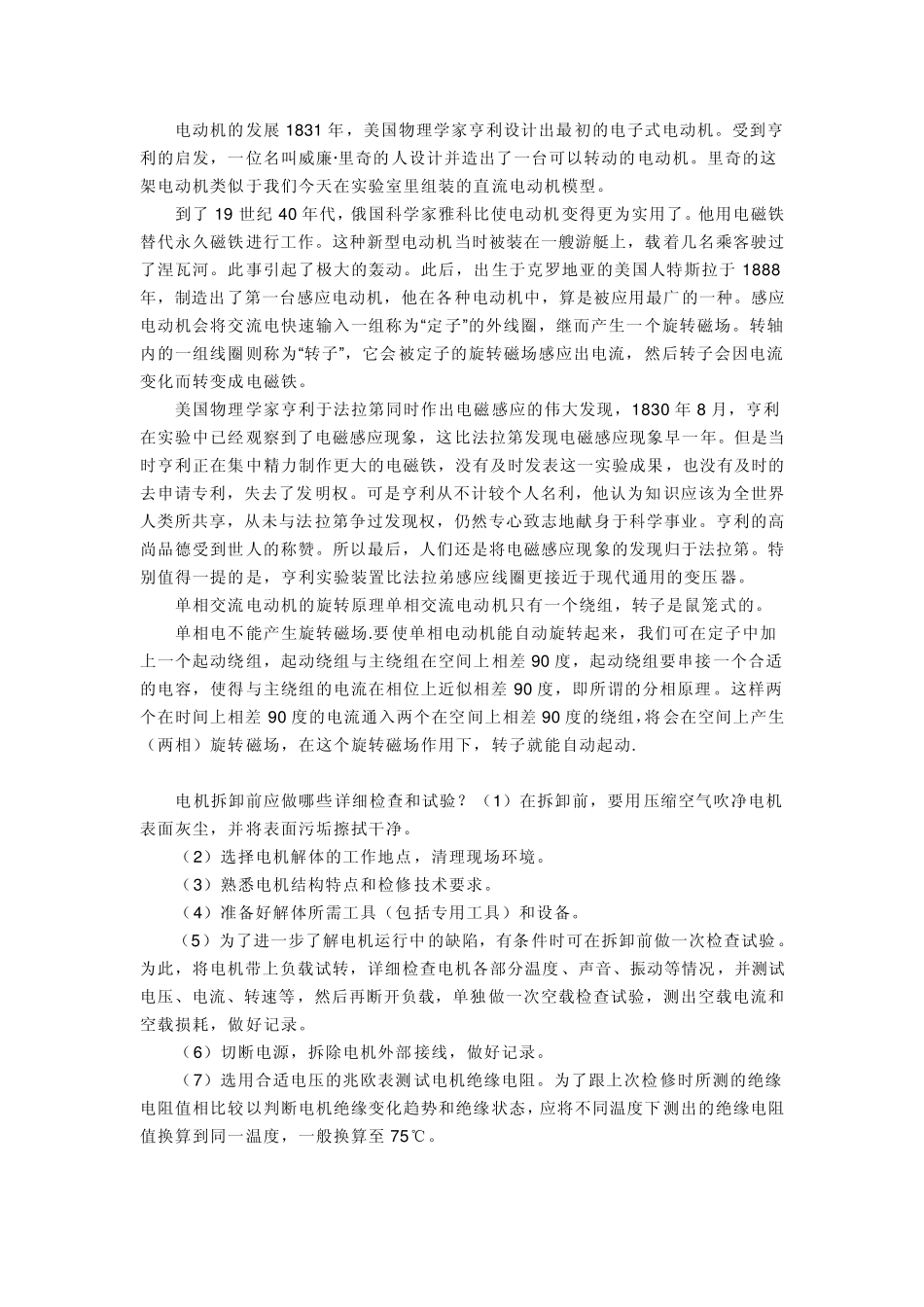 电动机基本知识_第2页