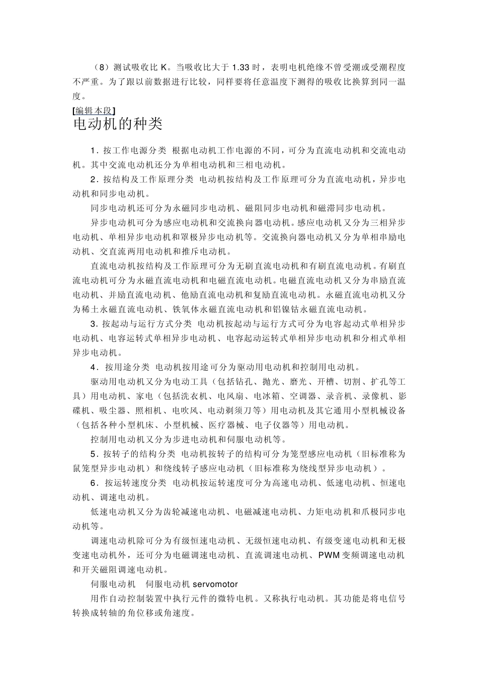 电动机基本知识_第3页