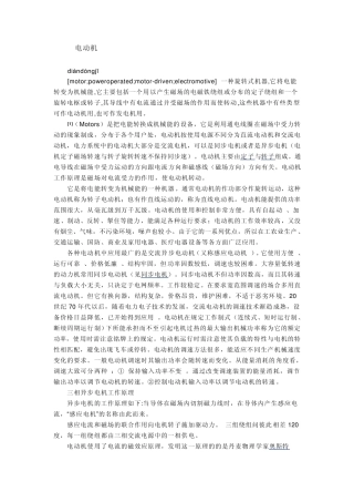 电动机基本知识