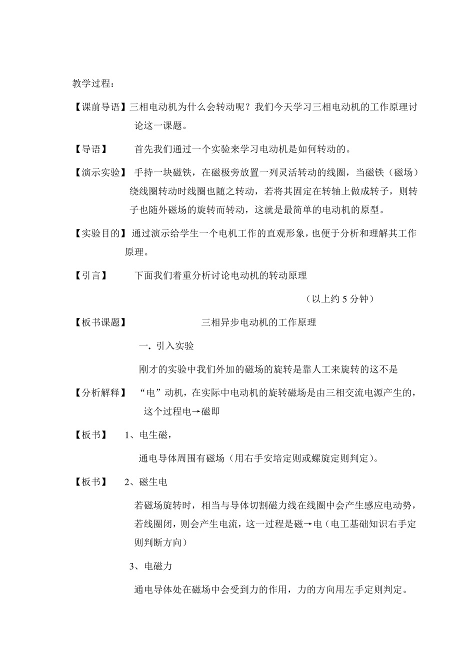 电动机工作原理教案(详案)_第2页