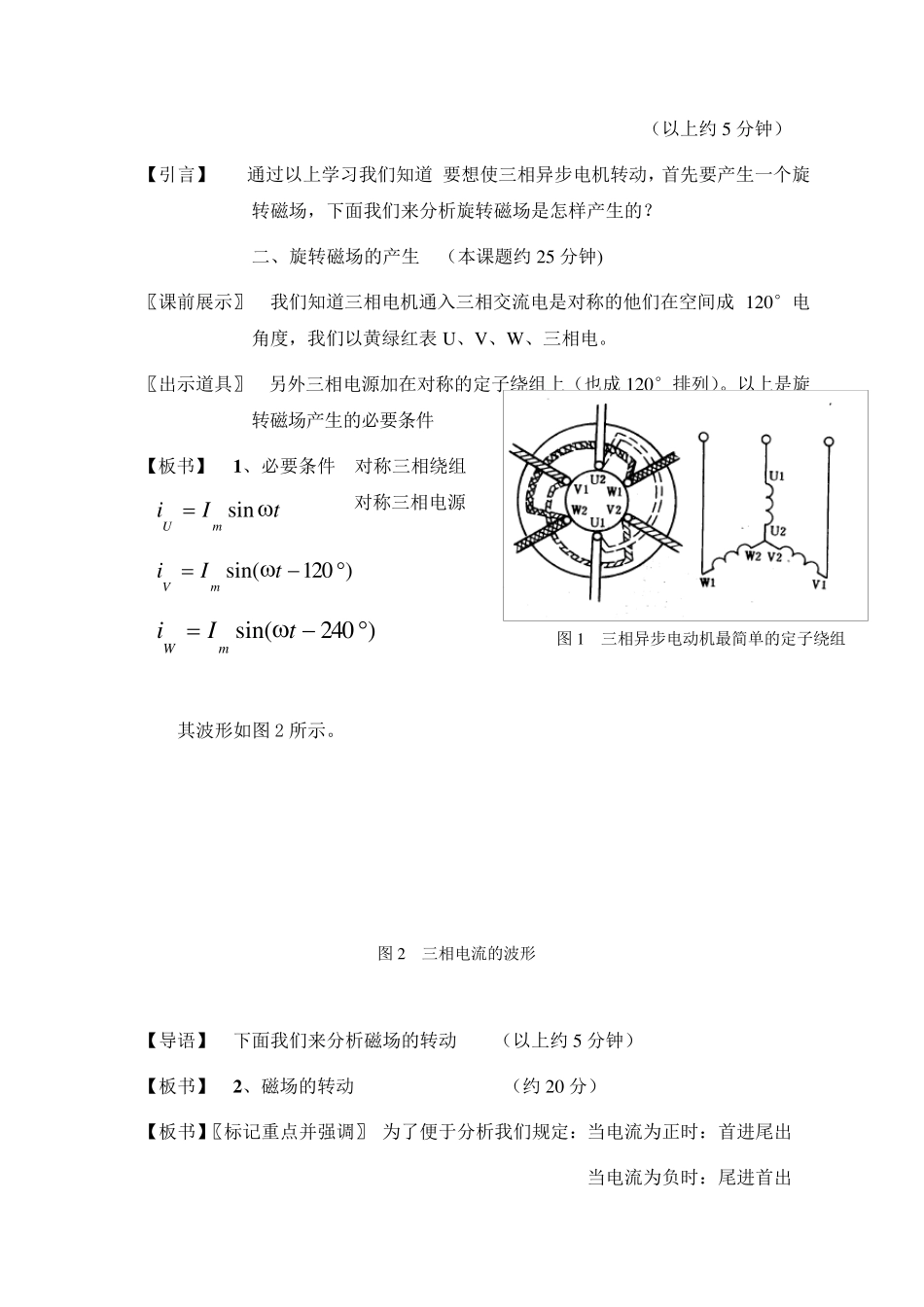 电动机工作原理教案(详案)_第3页