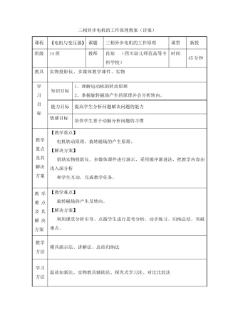 电动机工作原理教案(详案)