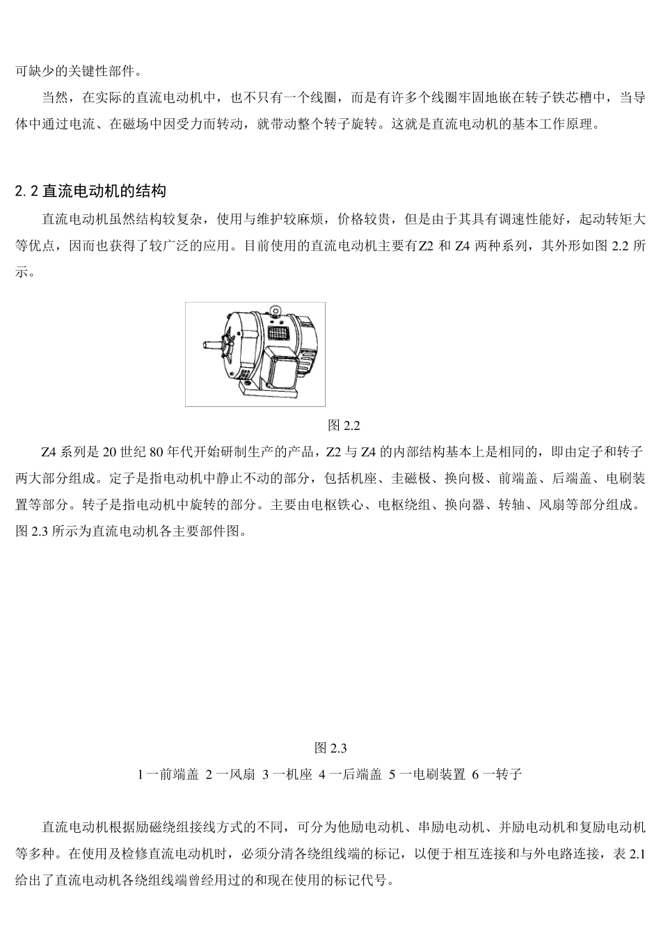 电动机常见故障分析与维修_第2页