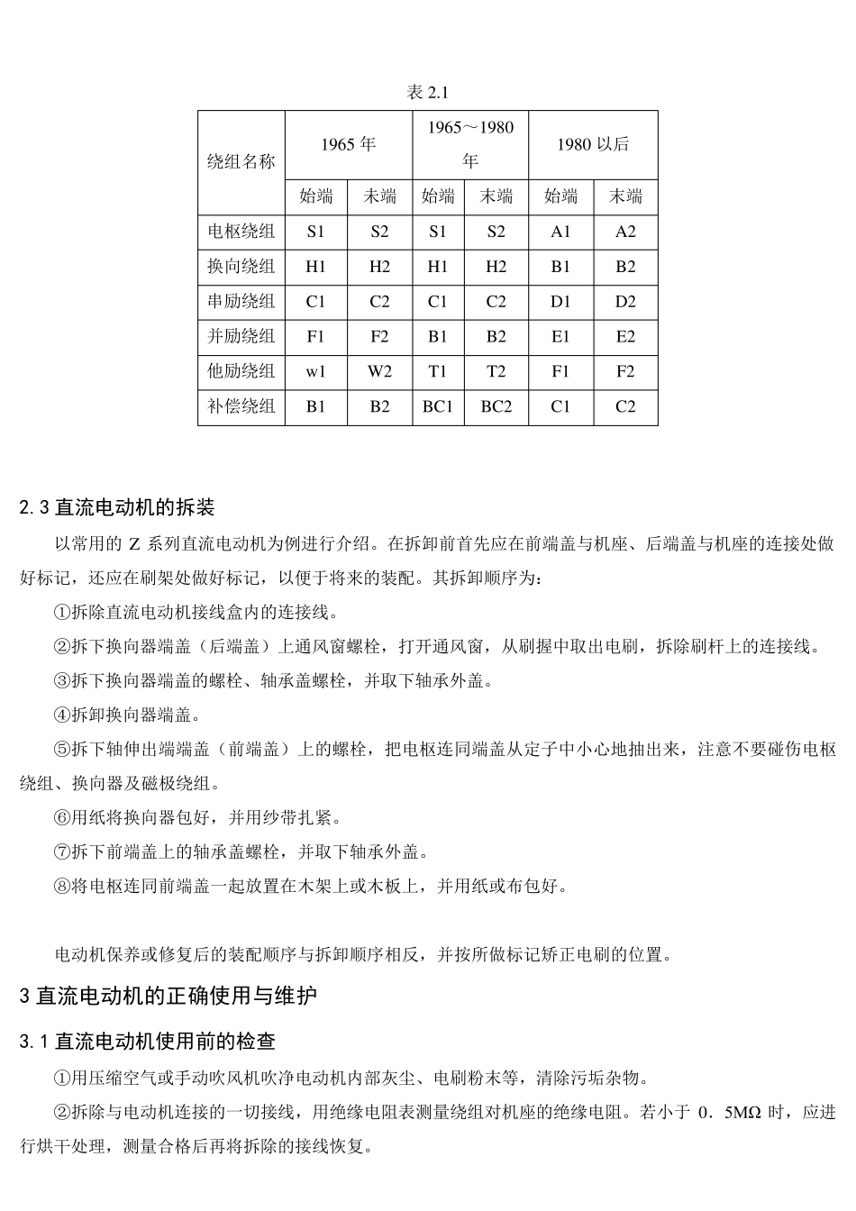 电动机常见故障分析与维修_第3页