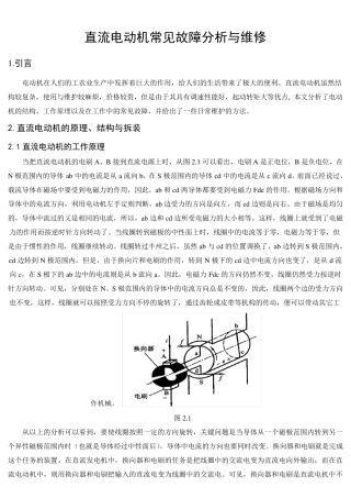 电动机常见故障分析与维修