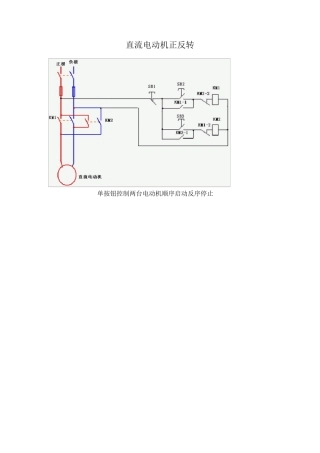电动机常用原理接线图