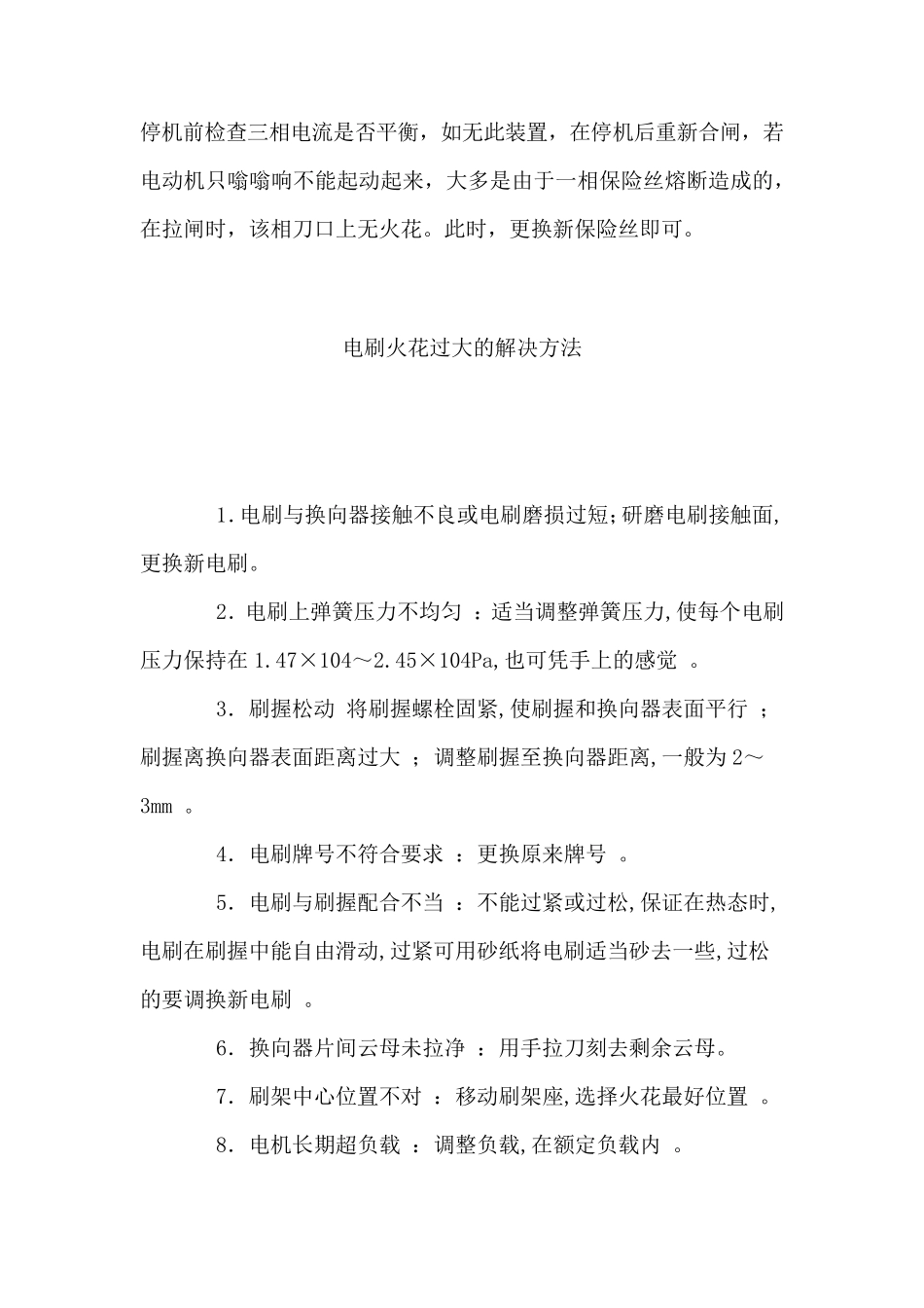 电动机常见故障案例分析_第2页