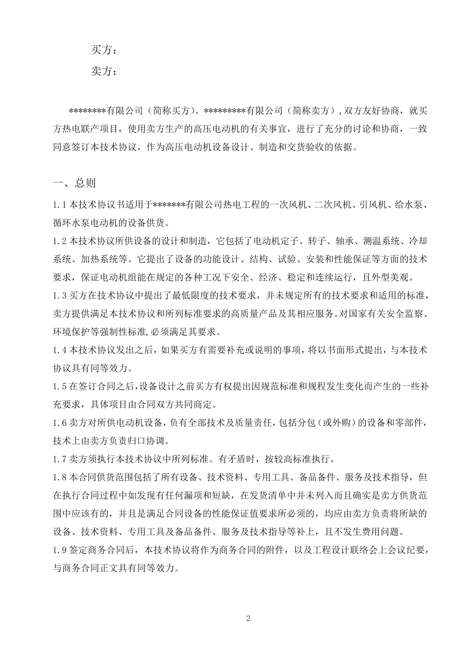电动机技术协议_第2页
