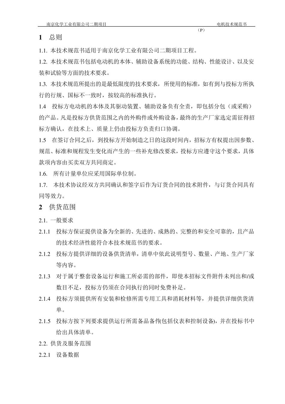 电动机技术规范书_第3页