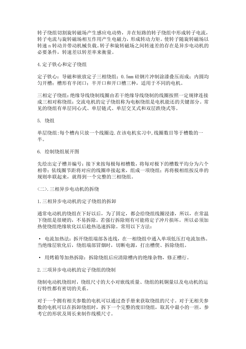 电动机拆装实训报告_第2页