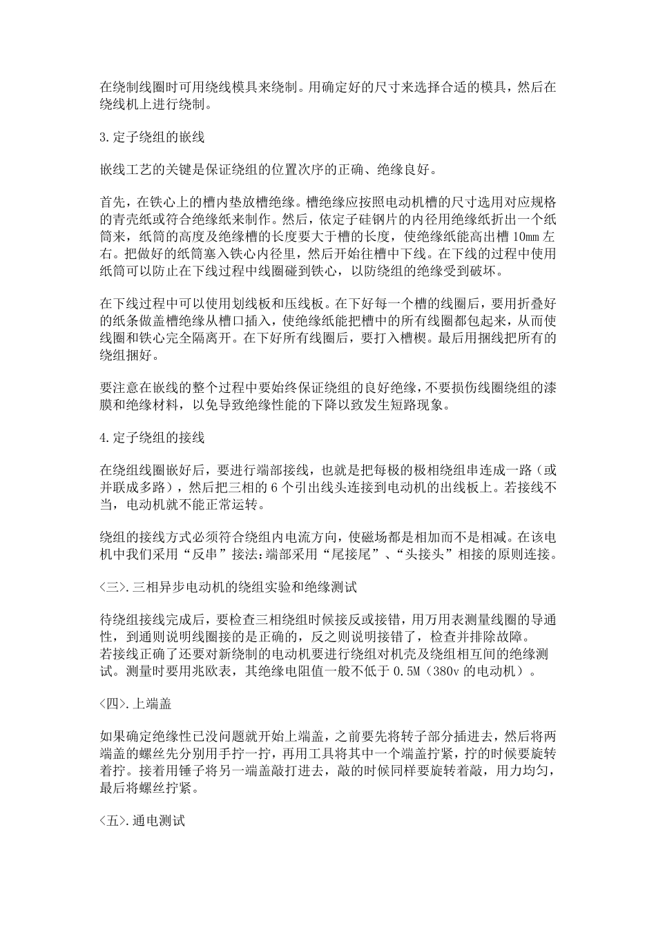 电动机拆装实训报告_第3页