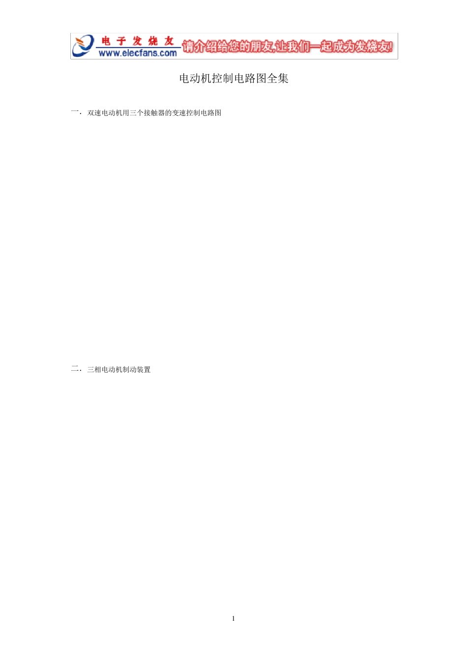 电动机控制电路图全集_第1页