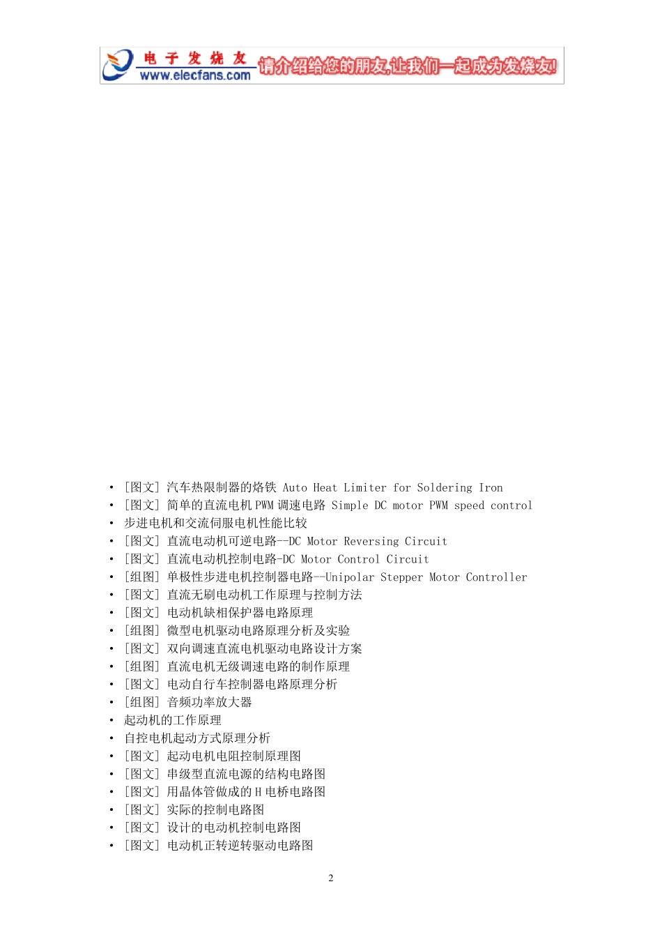 电动机控制电路图全集_第2页