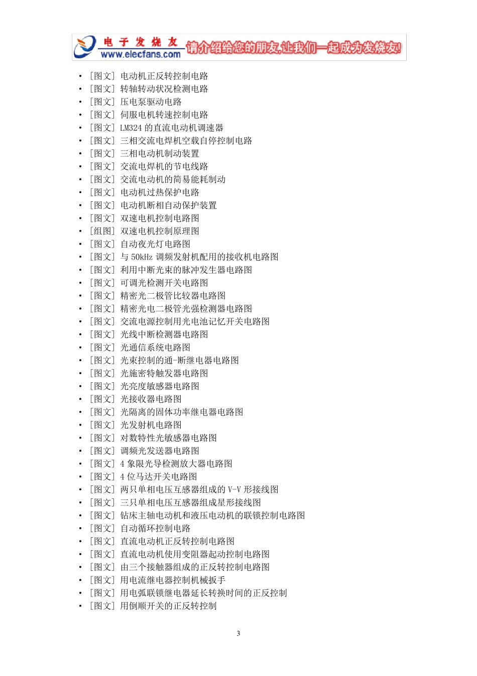 电动机控制电路图全集_第3页