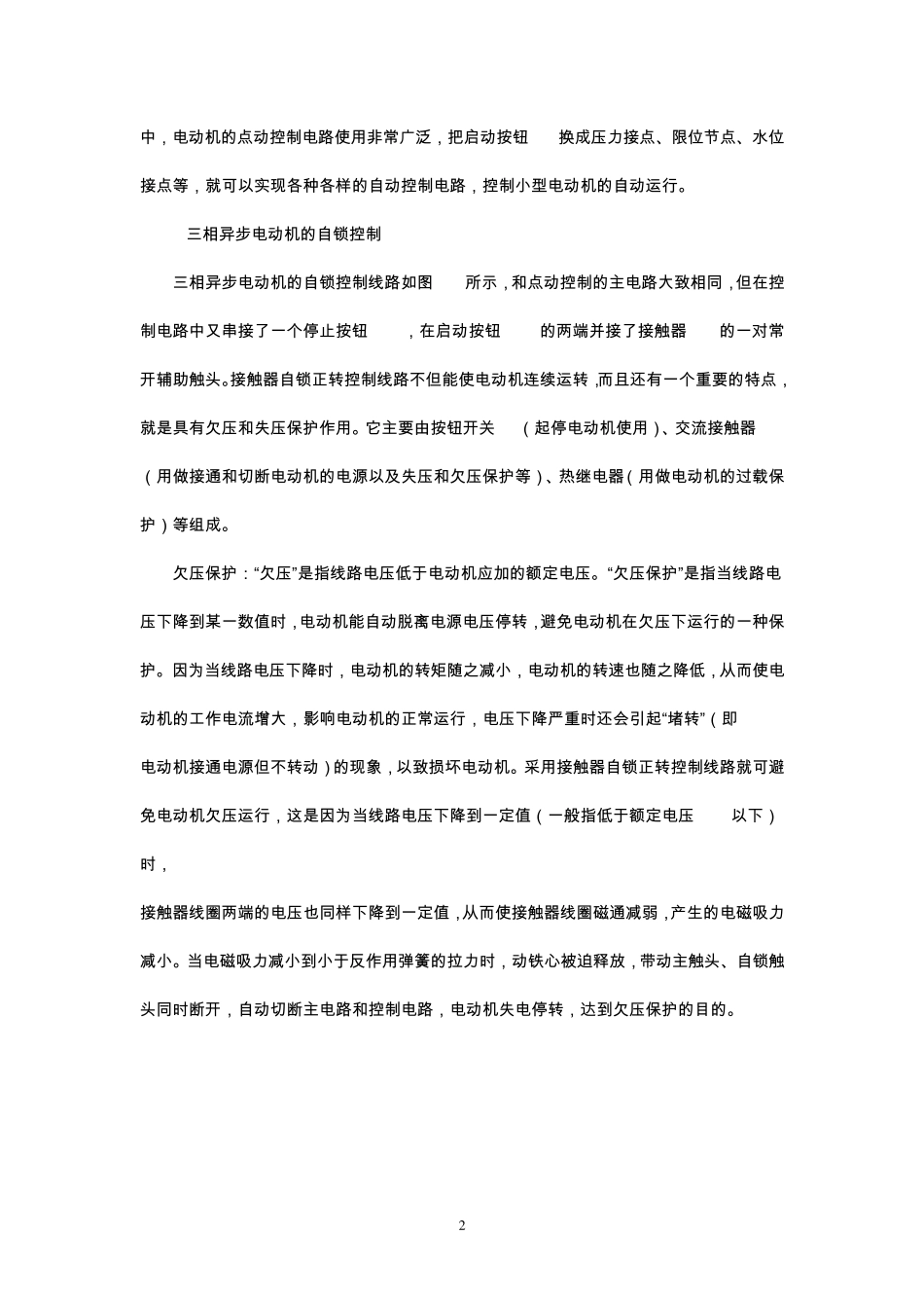 电动机控制原理图_第2页