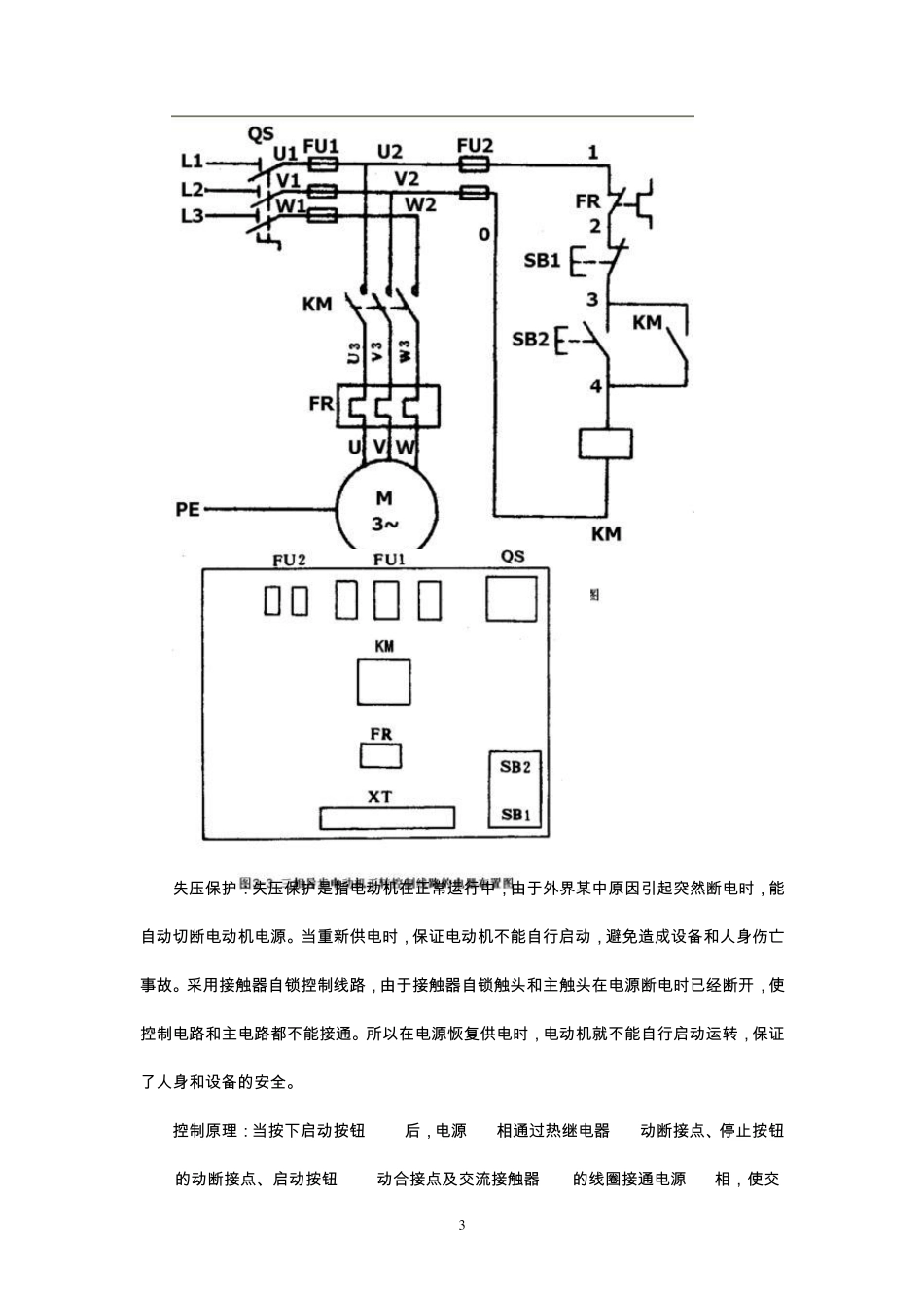 电动机控制原理图_第3页