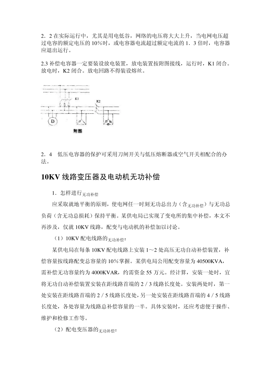 电动机无功补偿容量的选择及注意事项_第2页