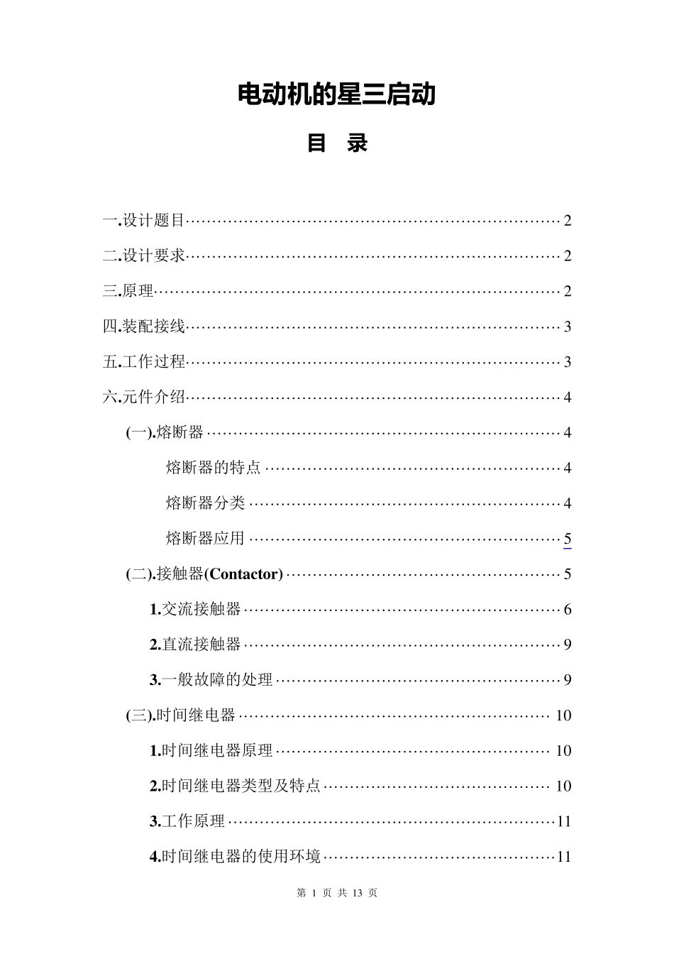 电动机星三启动_第1页