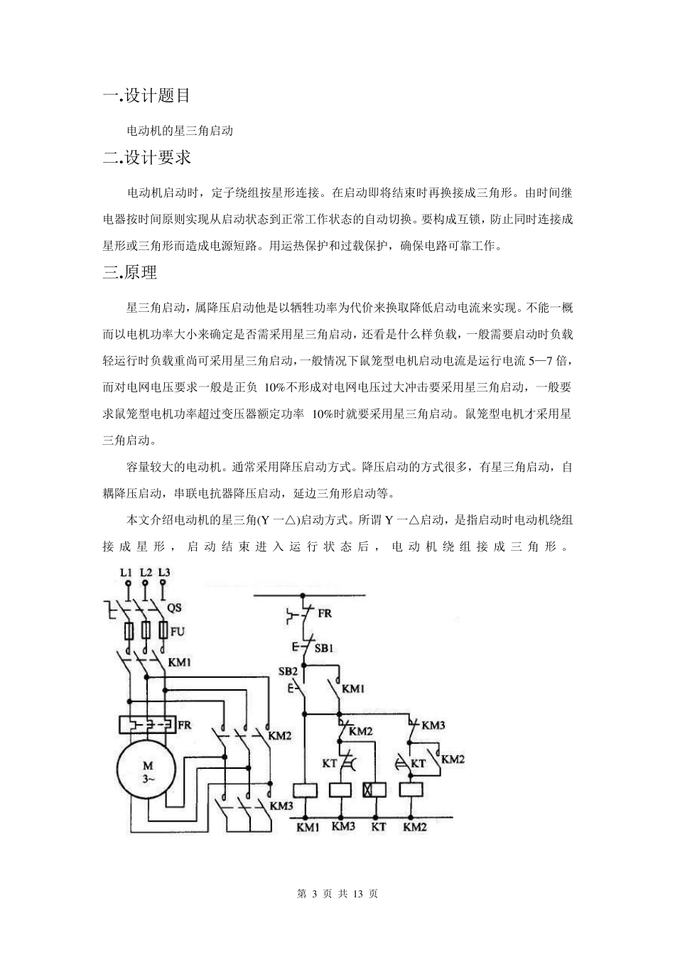 电动机星三启动_第3页