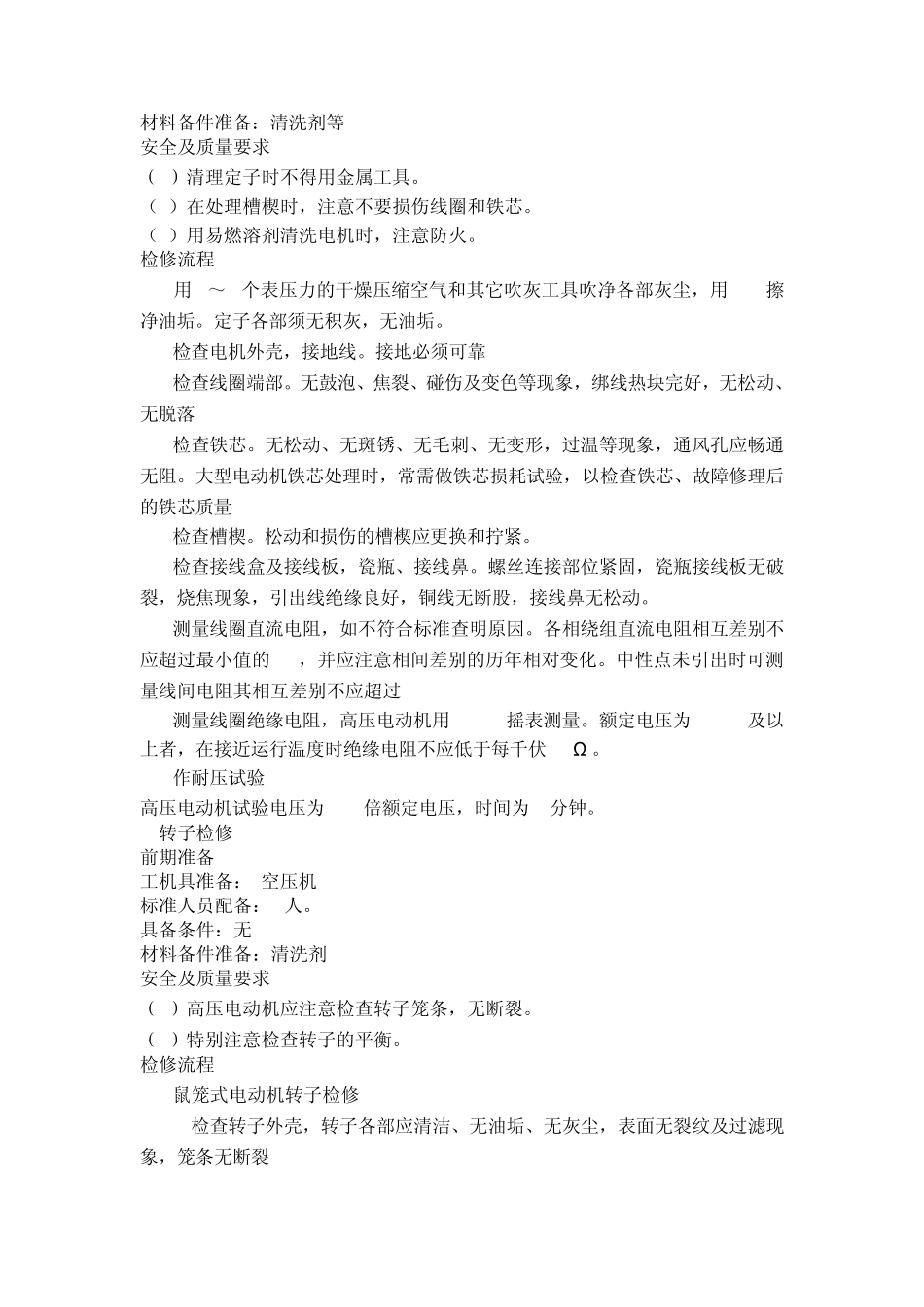 电动机检修作业指导书_第2页