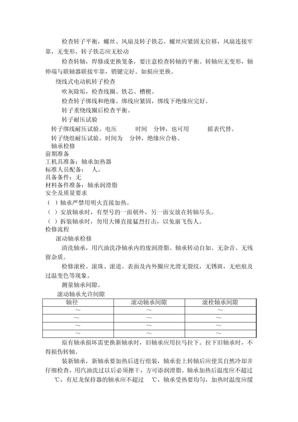 电动机检修作业指导书_第3页