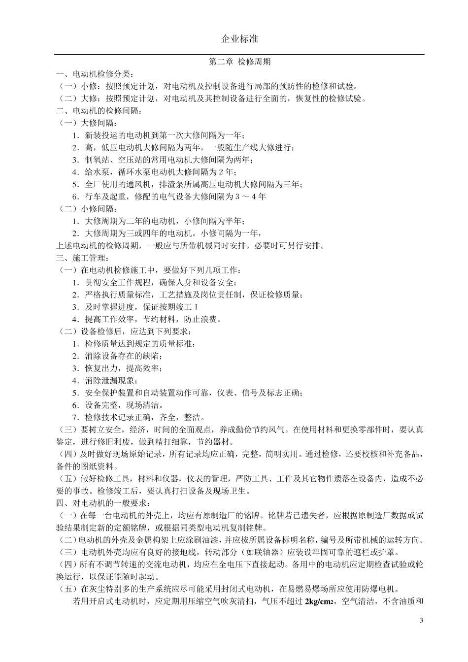 电动机检修规程_第3页