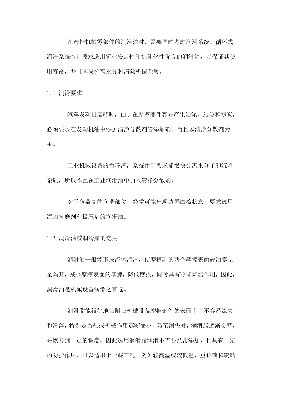 电动机润滑知识_第3页