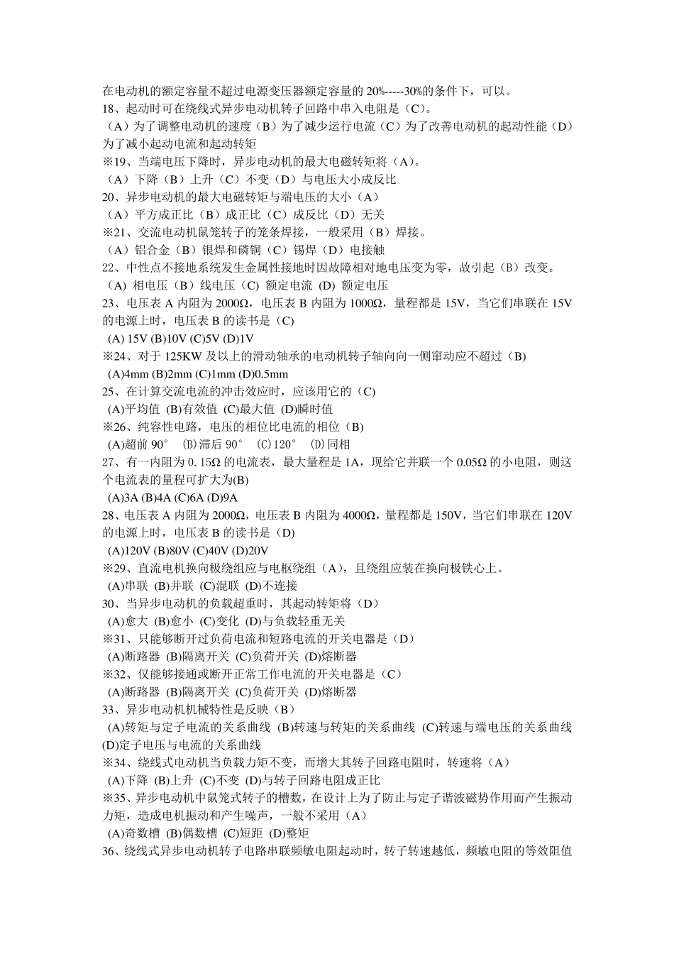 电动机检修职业技能鉴定题库(高级含技师)_第2页