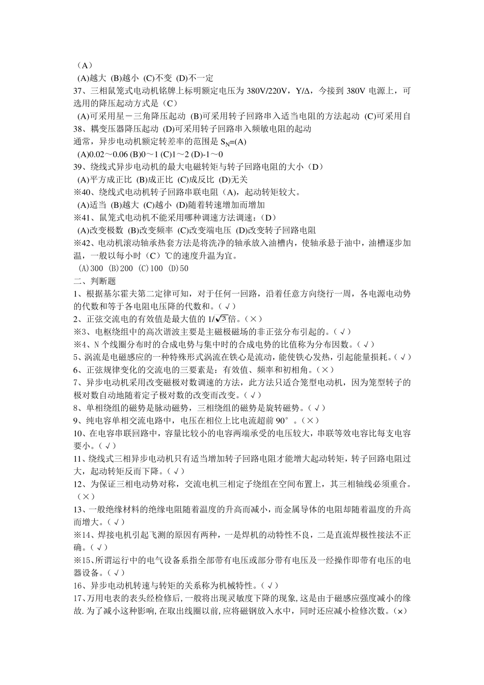 电动机检修职业技能鉴定题库(高级含技师)_第3页