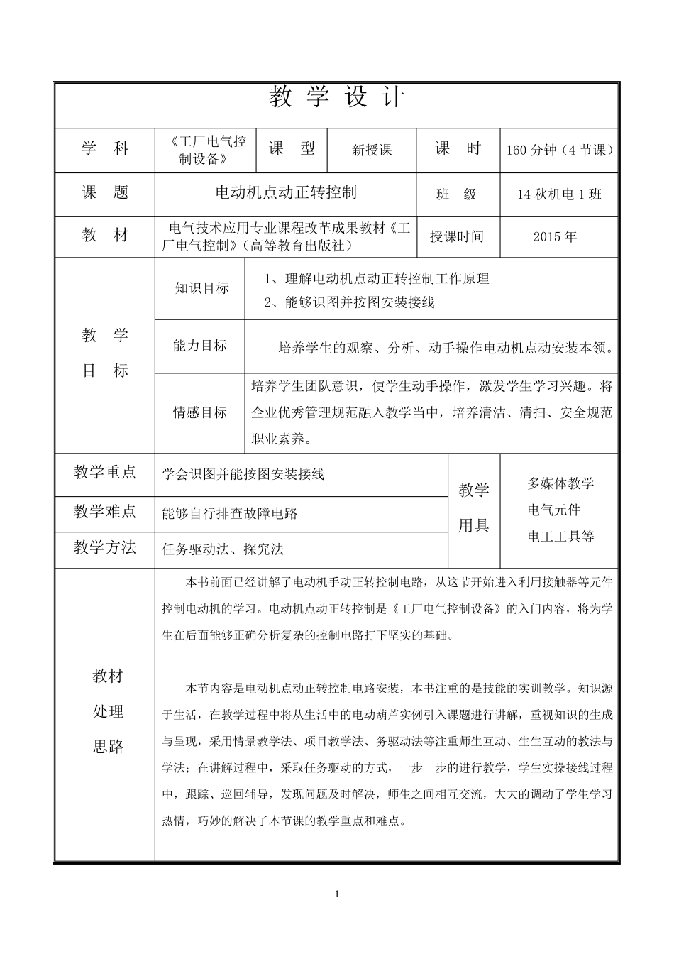 电动机点动控制~教学设计_第2页
