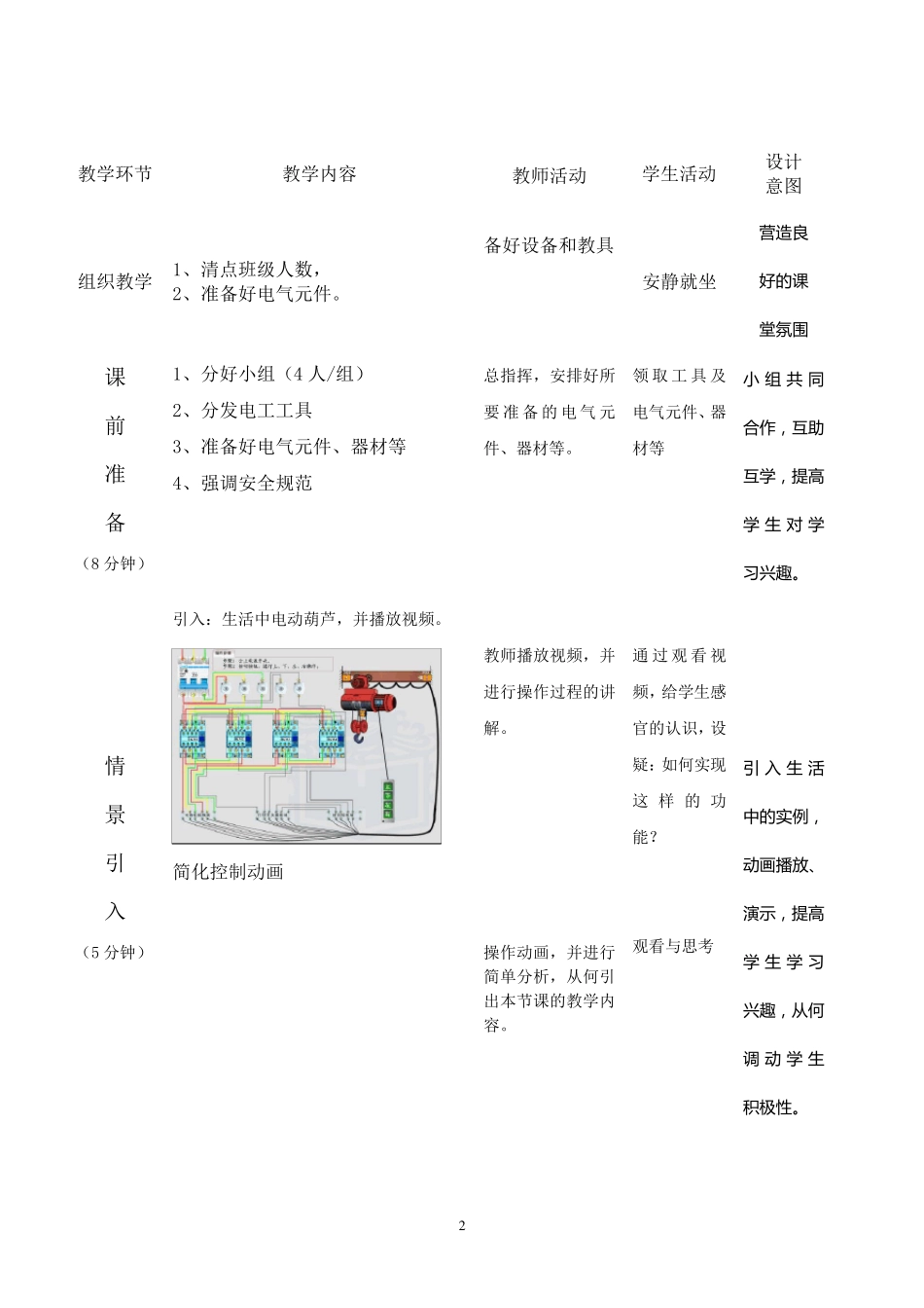 电动机点动控制~教学设计_第3页