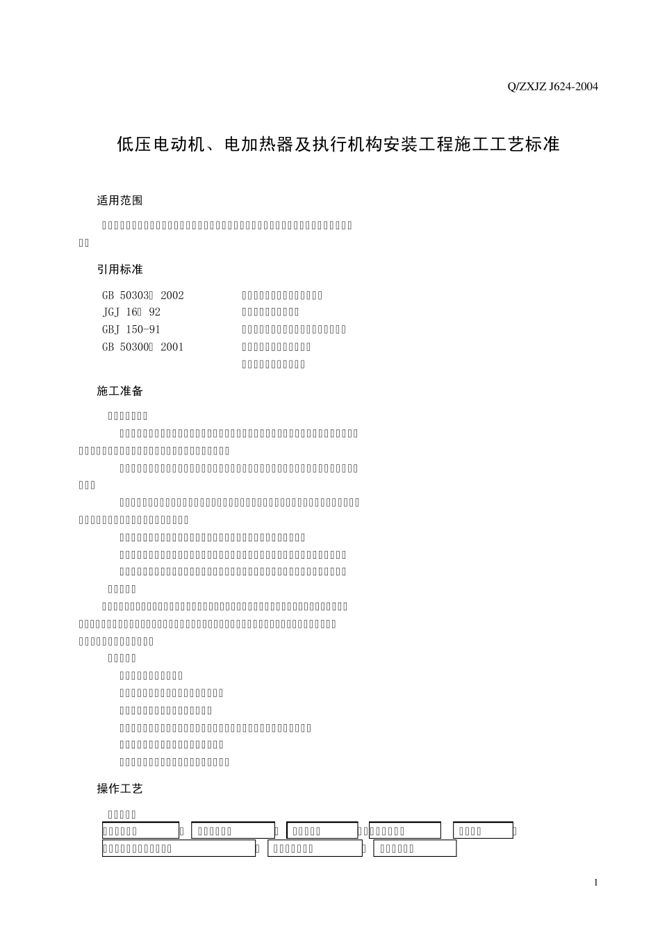 电动机电加热器_第3页