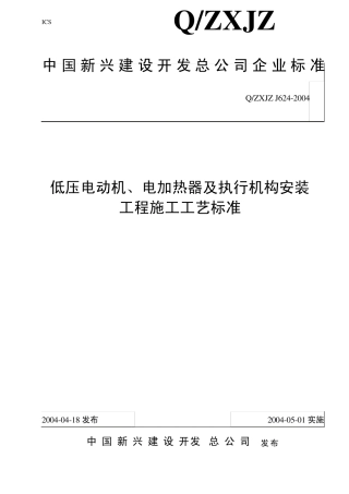 电动机电加热器