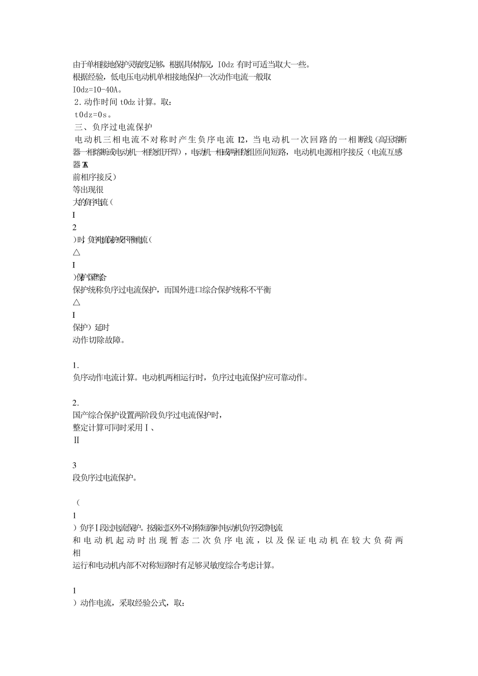 电动机的主要保护及计算_第2页