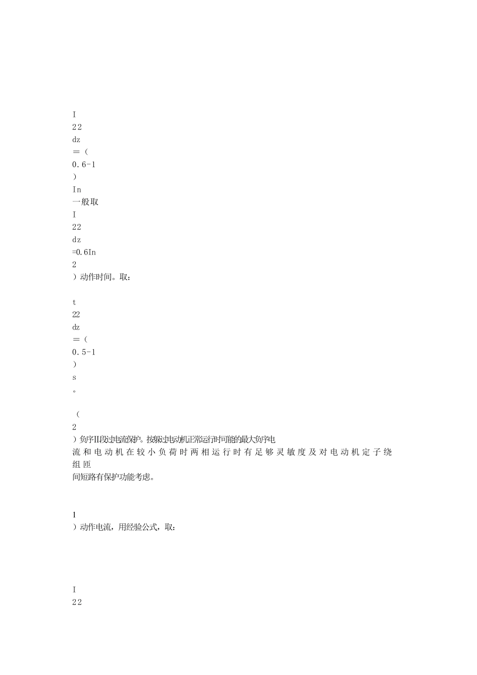 电动机的主要保护及计算_第3页