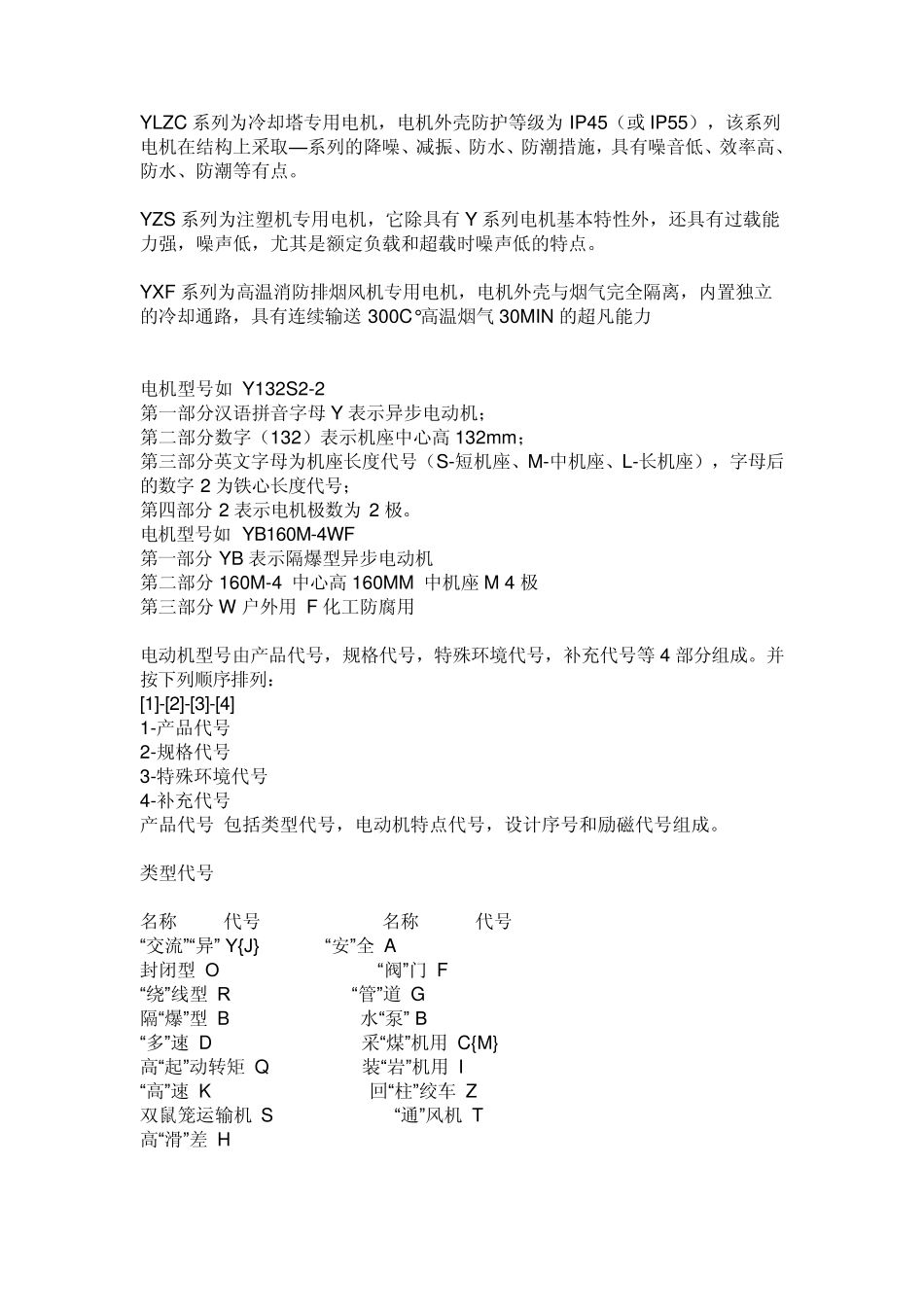 电动机的分类_第2页