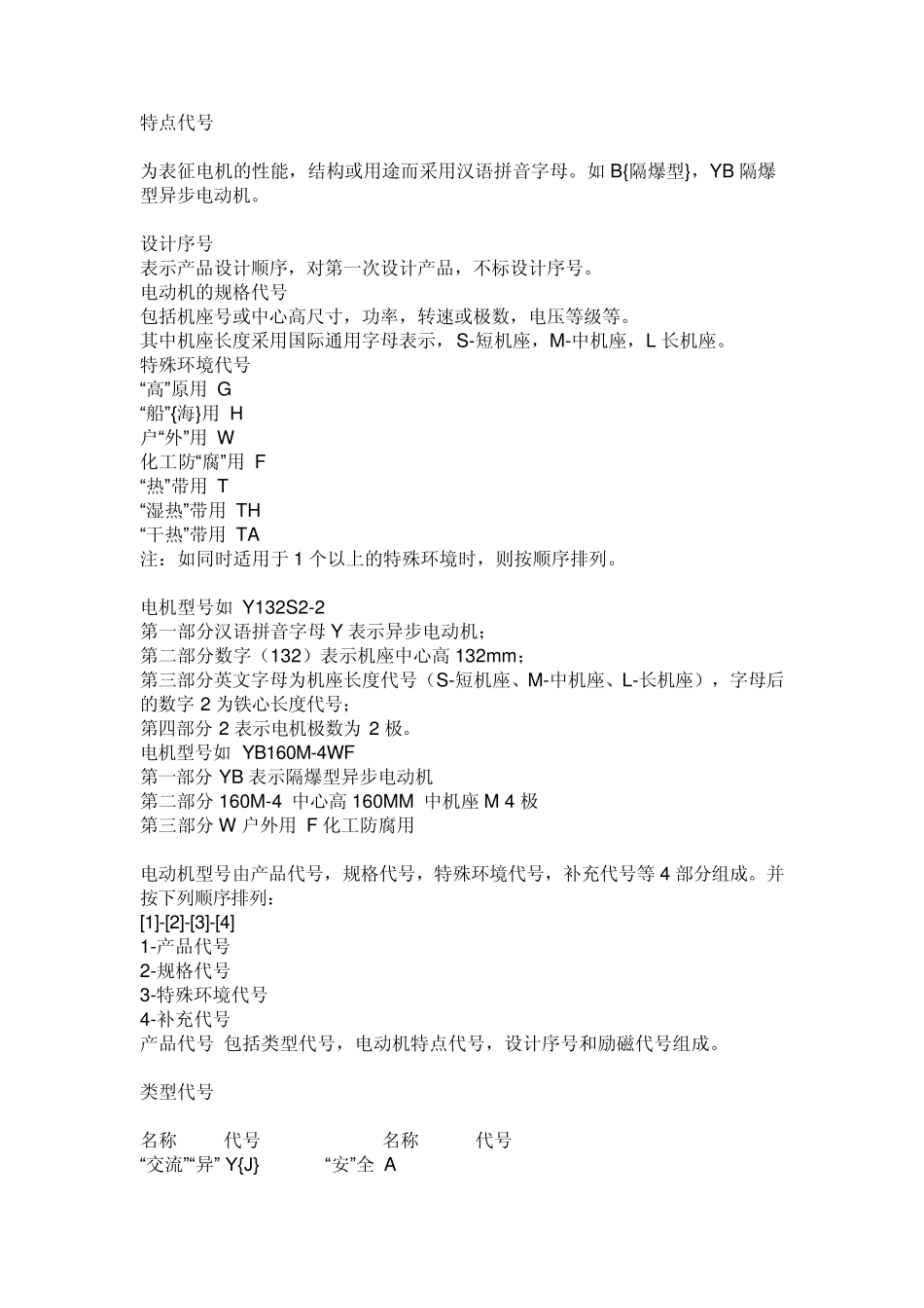 电动机的分类_第3页