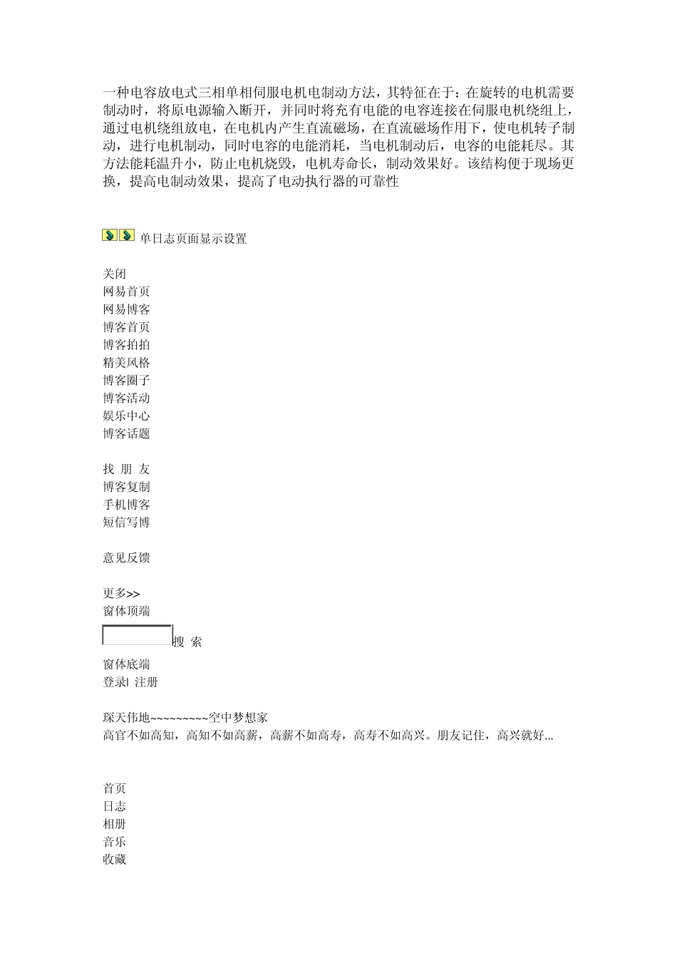 电动机的制动方式_第2页