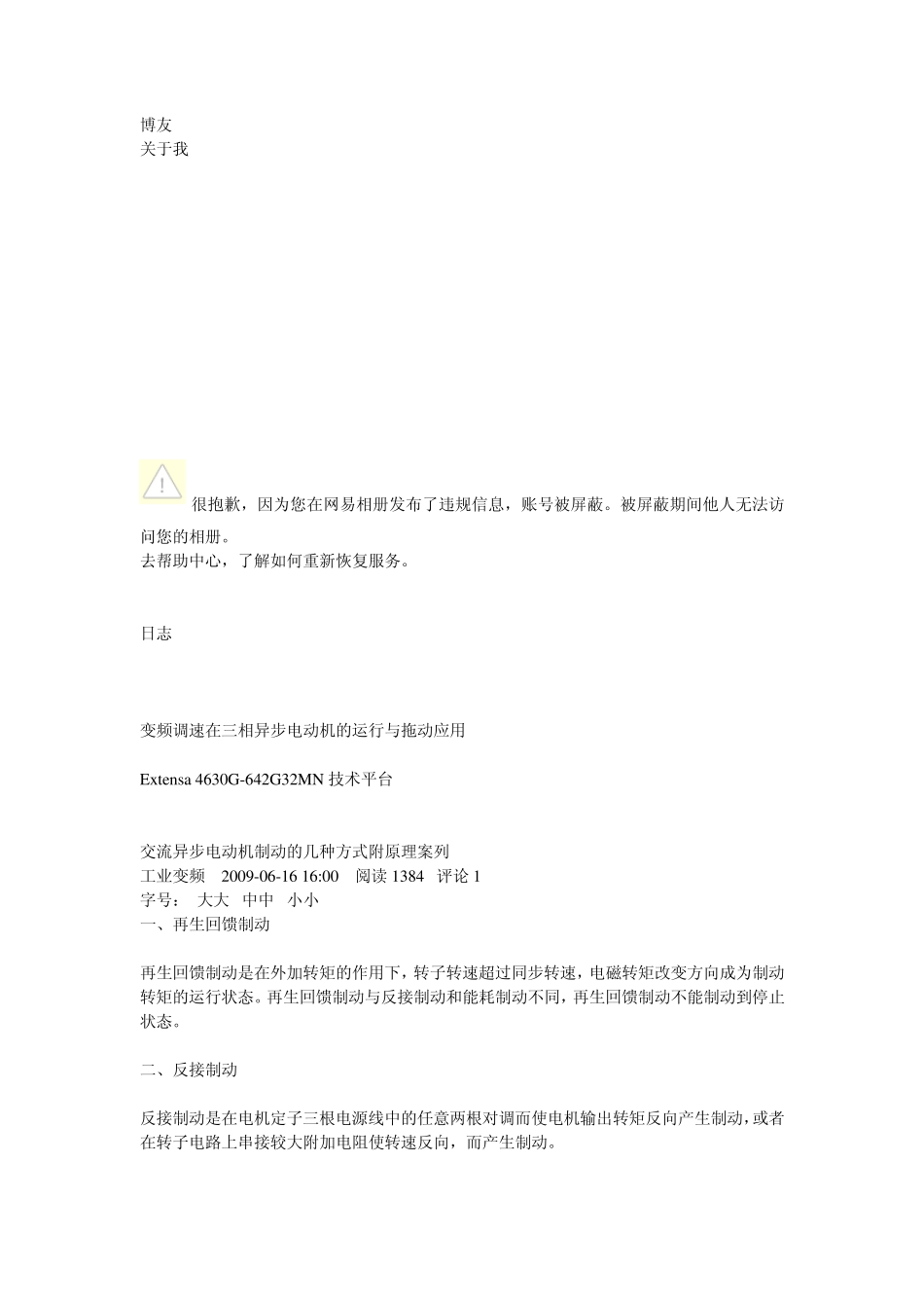 电动机的制动方式_第3页