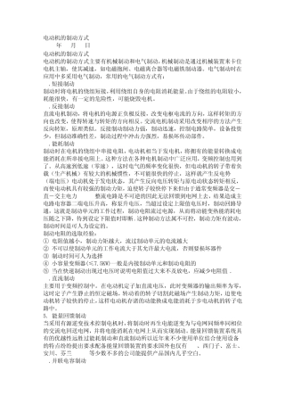电动机的制动方式