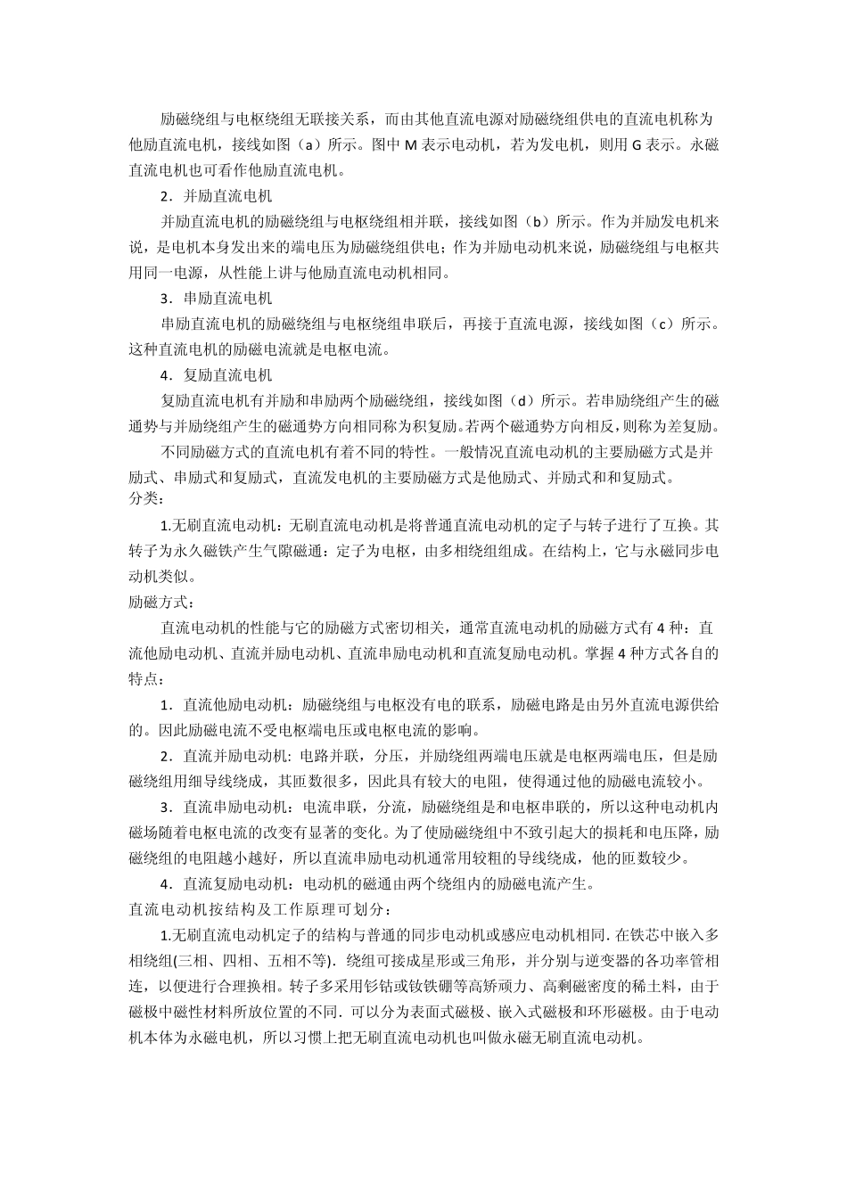 电动机的分类选择_第2页