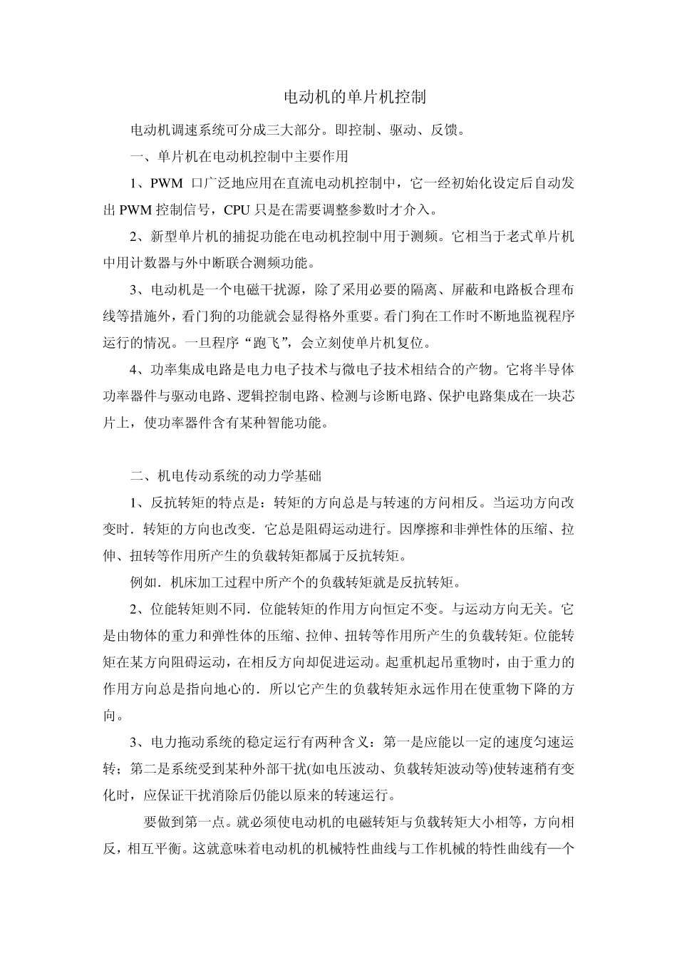 电动机的单片机控制_第1页