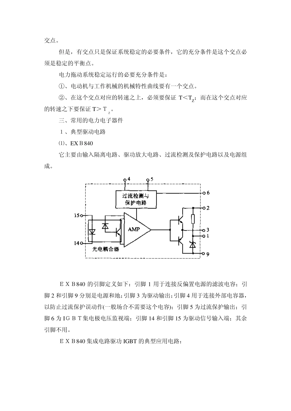 电动机的单片机控制_第2页