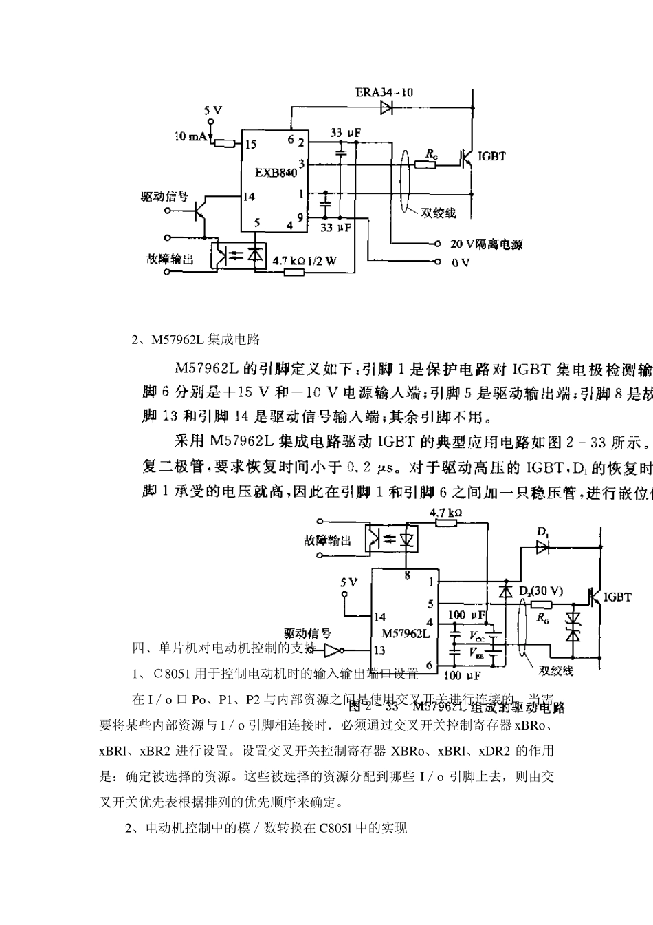 电动机的单片机控制_第3页