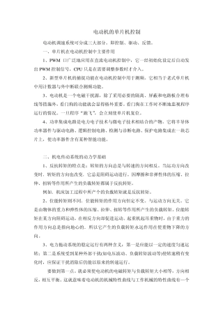 电动机的单片机控制