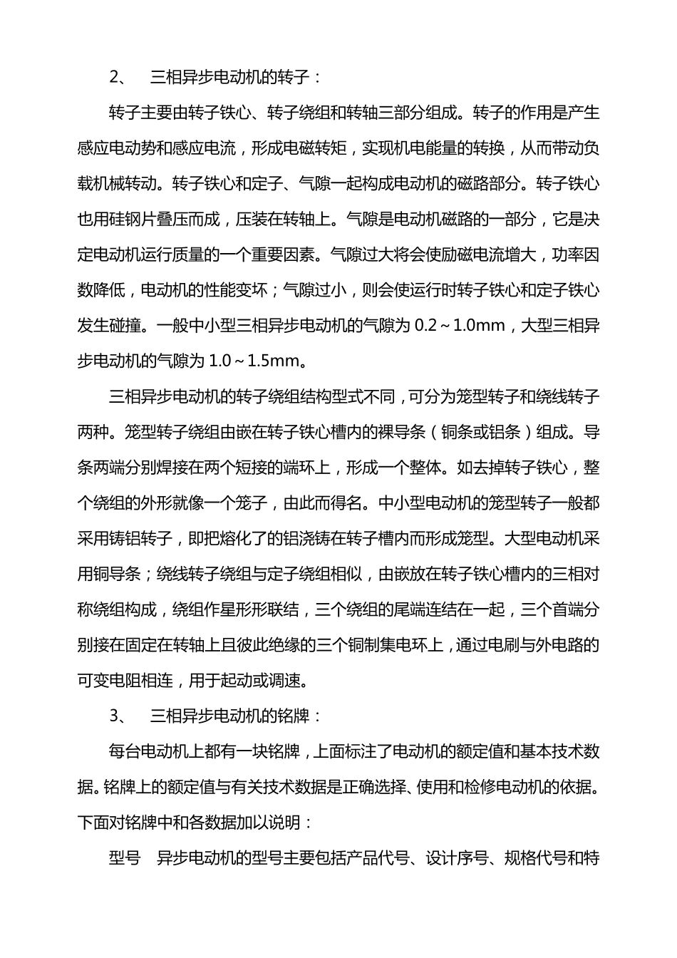 电动机的基本结构及工作原理_第2页